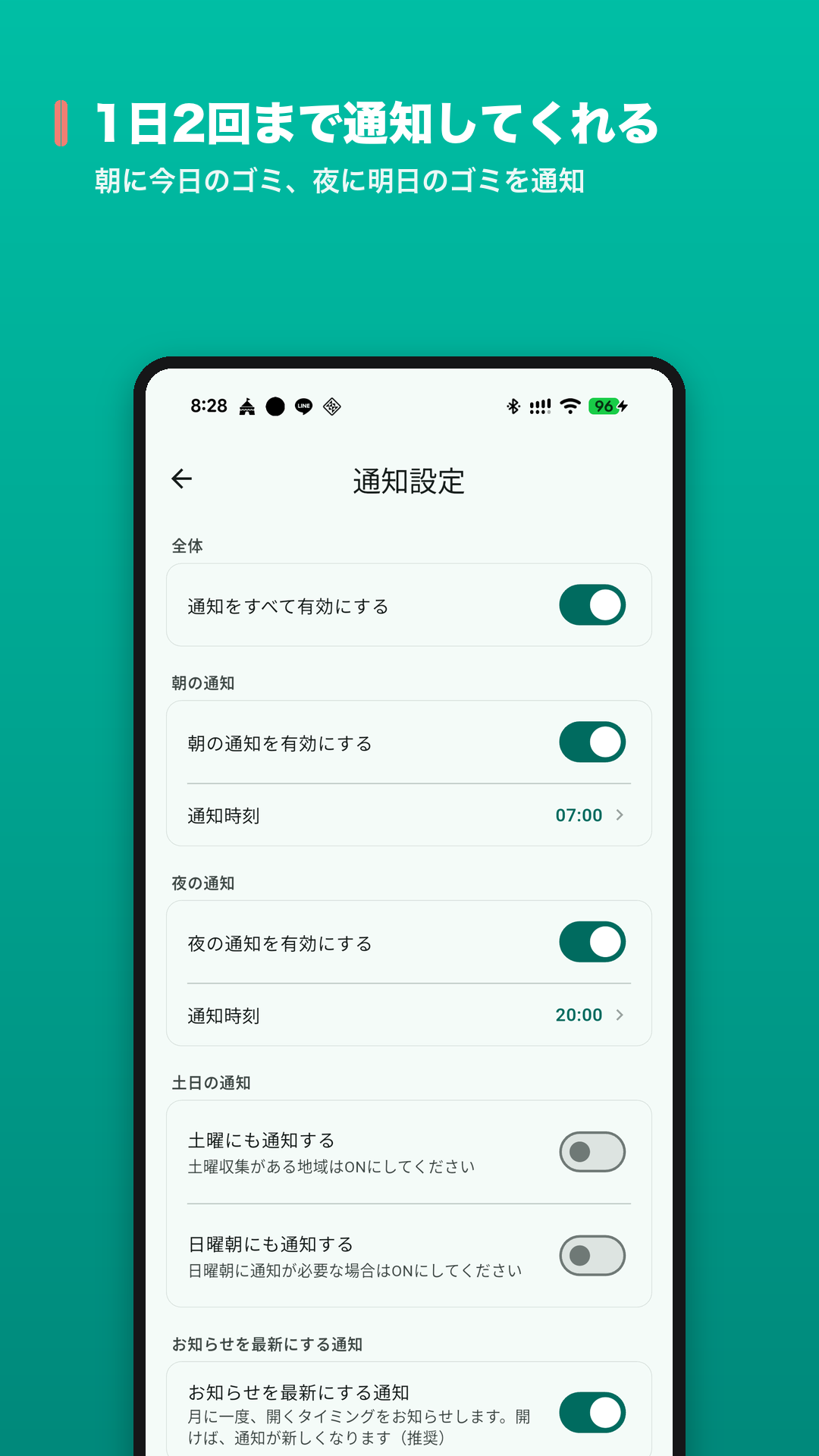 通知設定画面 - 1日2回まで通知してくれる