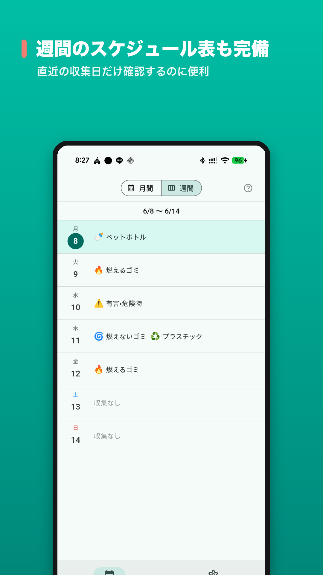 週間カレンダー画面 - 週間のスケジュール表も完備